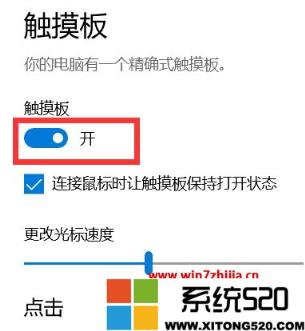 华硕win7如何开启触摸板？win7系统怎么设置启动触摸屏