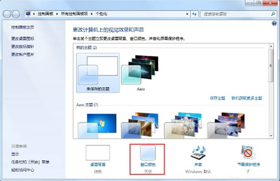 win7aero效果怎么打开？win7aero效果开启教程