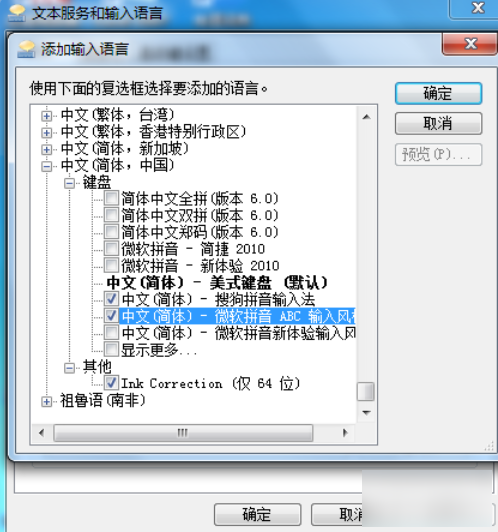 Win7怎么添加搜狗输入法？Win7添加搜狗输入法图文教程