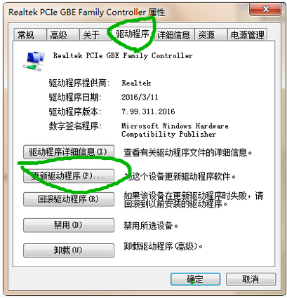 win7系统网络适配器驱动程序安装教程