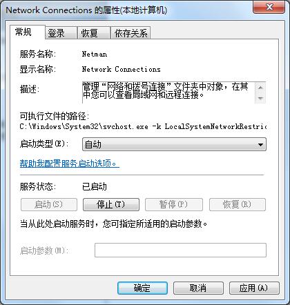 win7本地连接不见了解决办法？本地连接的修复教程