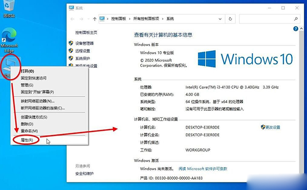 WIN10 20H2(2009版)找回旧版系统属性界面的几种方法