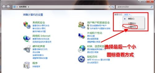 win7如何更改默认浏览器？win7默认浏览器更改教程