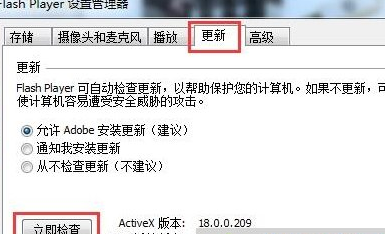 win7系统提示flash版本过低怎么办？win7系统升级flash版本的方法