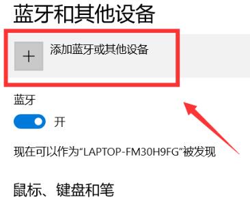 Win10怎么连接小爱音箱？