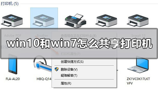 Win10无法共享打印机和文件怎么办