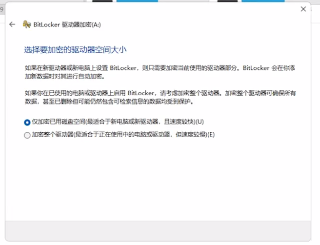 Win11 BitLocker驱动器加密怎么使用 Win11 BitLocker驱动器加密使用方法
