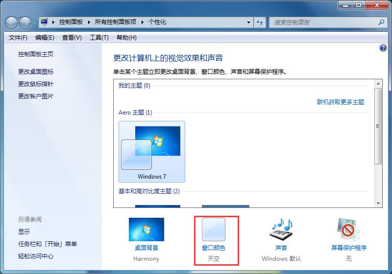 Win7旗舰版如何更改系统默认字体？Win7系统默认字体的更改方法