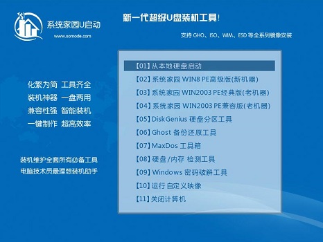 win7主板微星怎么用U盘做系统？win7主板微星U盘做系统教程