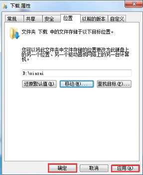 win7如何更改存储路径？win7存储路径更改教程