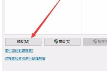 Win10索引选项在哪里？Win10建立索引的图文教程