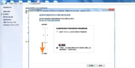 win7如何更改uac设置？win7uac设置更改教程