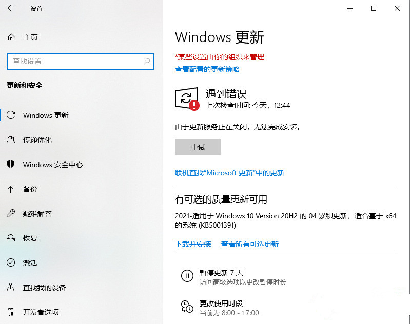 联想戴尔笔记本Win10如何彻底永久关闭更新？