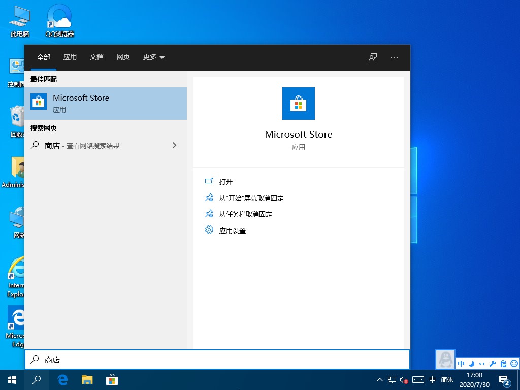 Windows10应用商店找不到？应用商店开启方法