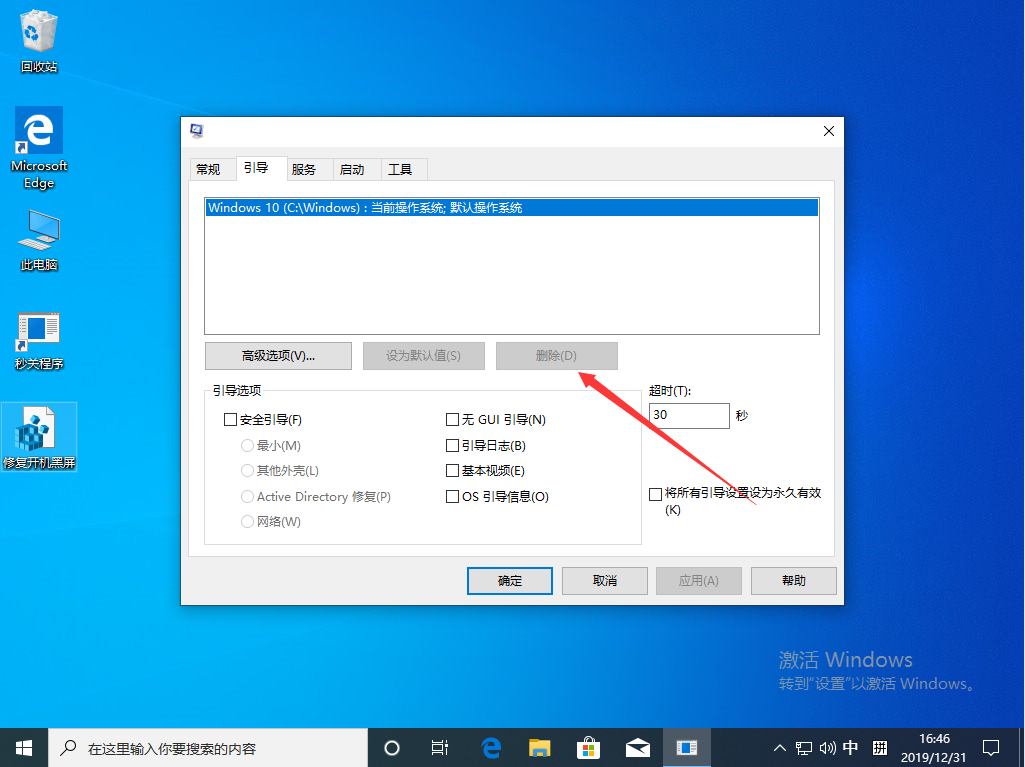 Win10 1909开机存在两个系统怎么办？开机存在两个系统解决方法分享