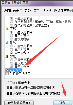 win7系统的运行在哪？win7的运行打开介绍