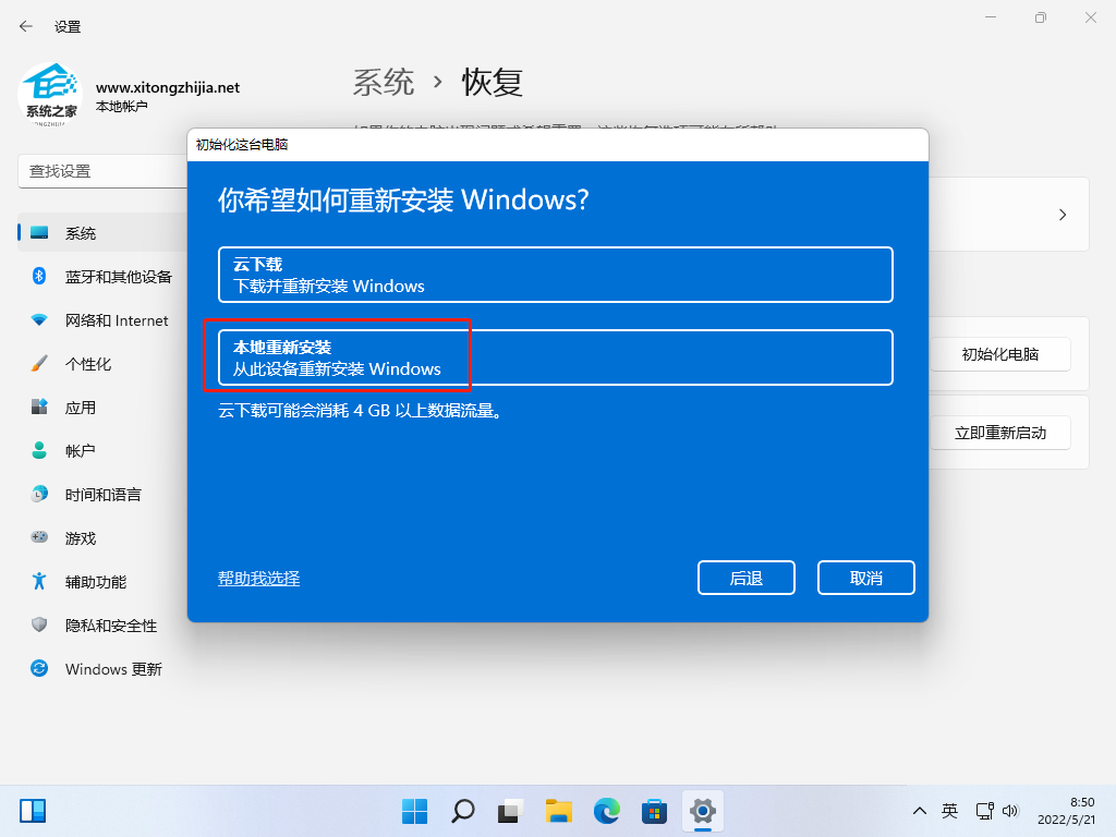 Win11初始化此电脑下载时出现问题无法下载怎么办？