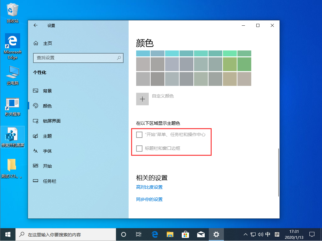 Win10 1909系统任务栏变白色怎么办？任务栏变白色修复方法