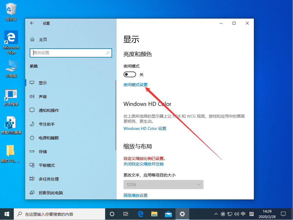 Win10 1909夜间模式怎么设置？Win10 1909夜间模式设置教程