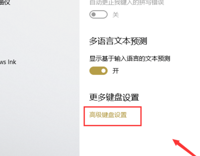 win10怎么更改切换输入法按键？win10更改切换输入法按键教程