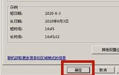 win7如何更改日期格式？win7日期格式更改教程