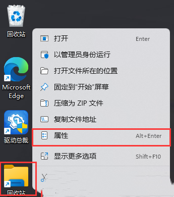 Win11回收站如何添加到任务栏？Win11把回收站放到任务栏技巧