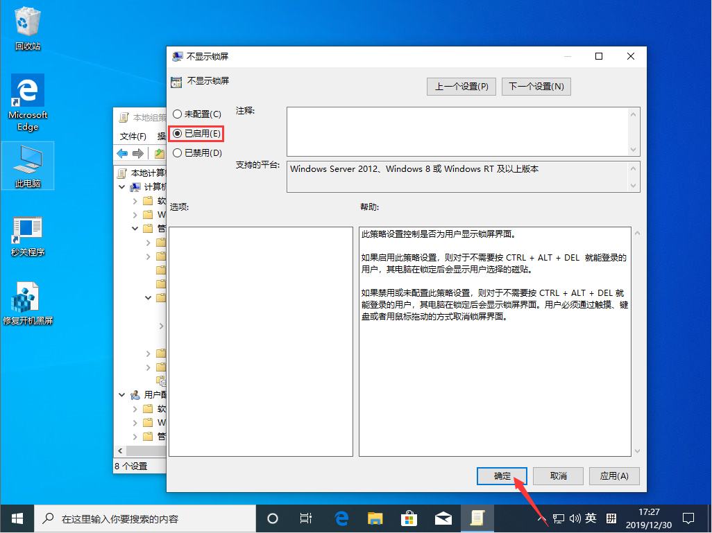 Win10 1909锁屏界面怎么关闭？Win10 1909锁屏界面关闭方法分享