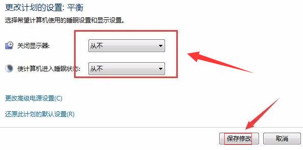 win7屏幕常亮怎么设置？win7屏幕一直亮设置方法