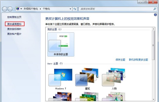 win7图标异常怎么处理？win7图标异常修复方法