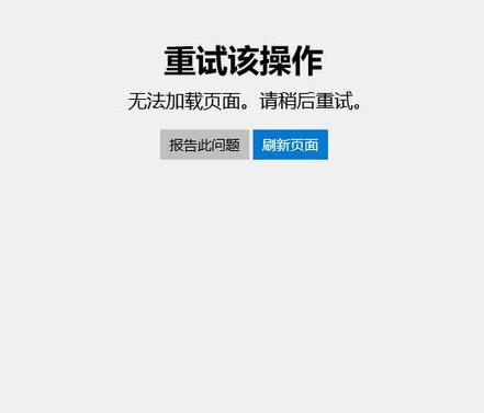 Win10专业版应用商店打不开错误代码0x80131500要怎么解决？