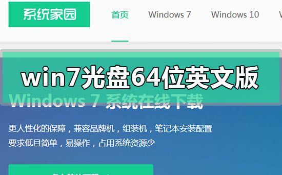 win7系统光盘64位英文版下载安装方法步骤教程