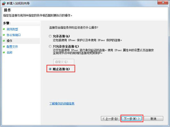 win7系统如何关闭危险端口？win7系统快速关闭危险端口的方法