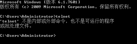 telnet不是内部或外部命令怎么办