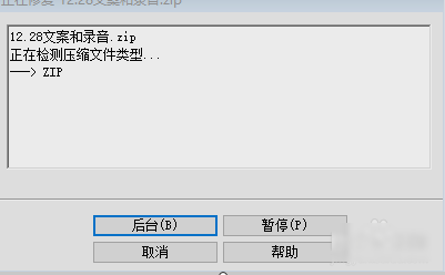 Win7旗舰版提示压缩文件损坏如何修复？