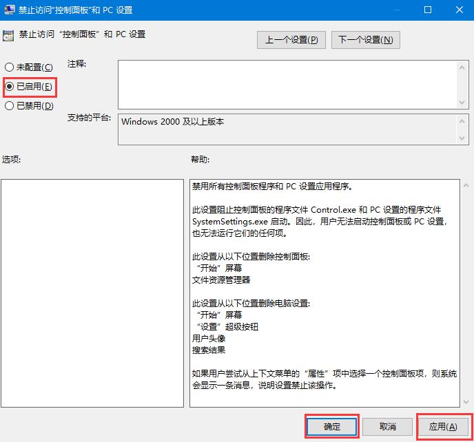 Win10系统禁用设置和控制面板的两种方法