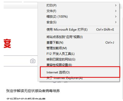 Win10专业版edge浏览器internet选项怎么打开？