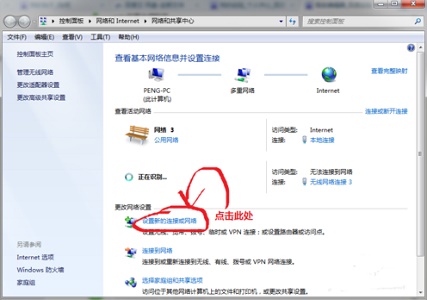 win7主板自带热点怎么开？win7主板自带热点开启教程