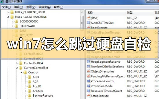 win7怎么跳过硬盘自检？win7跳过硬盘自检的方法