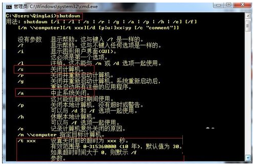 win7系统怎么设置定时关机？win7系统设置定时关机教程