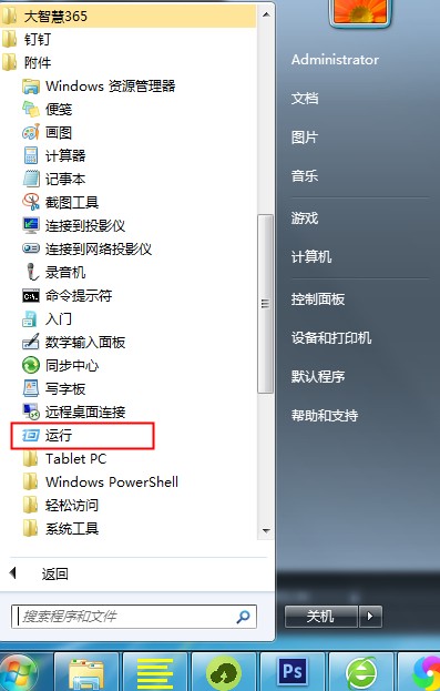 Win7运行窗口打开方式以及没有运行的解决方法