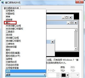 win7窗口背景颜色怎么设置？win7窗口背景颜色设置教程