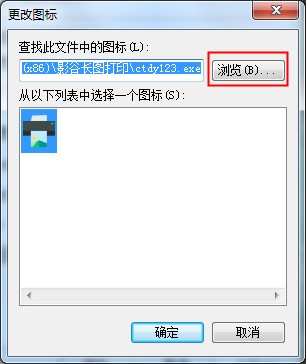 软件图标如何替换成系统图标？Win7软件图标的更改方法