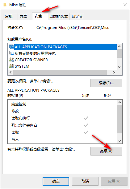 Win10专业版怎样拦截QQ广告？