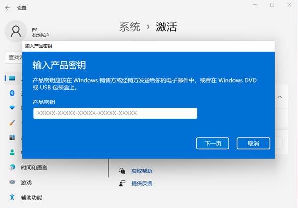 如何查看Win11系统是否激活？Win11激活状态查看方法