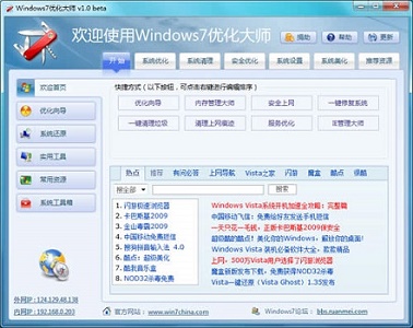 win7优化提速工具有哪些？win7优化提速工具推荐