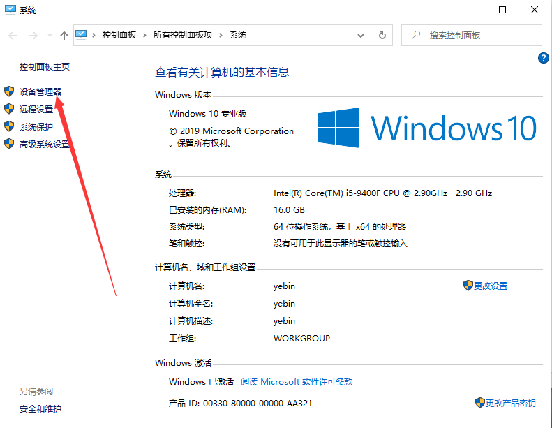 Win10怎么找到ATA控制器？