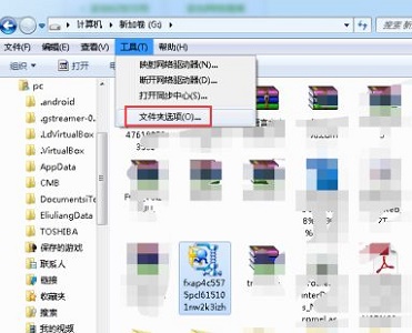 win7如何更改文件扩展名？win7文件扩展名更改教程