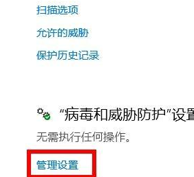 Win10病毒防护总是误报怎么办？Win10病毒误报的处理办法