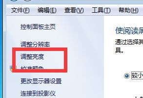 win7如何更改屏幕亮度？win7屏幕亮度更改教程