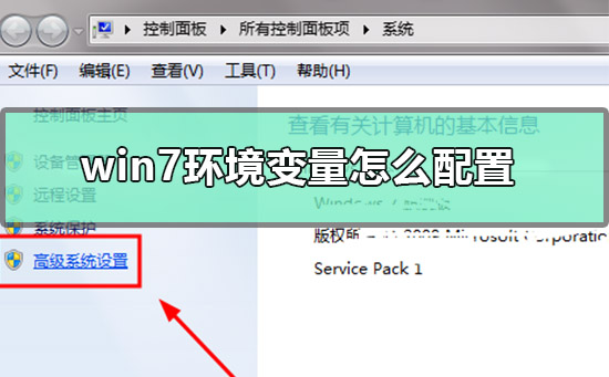 win7环境变量怎么配置？win7环境jdk变量详细配置方法